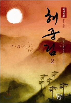 해중림 2