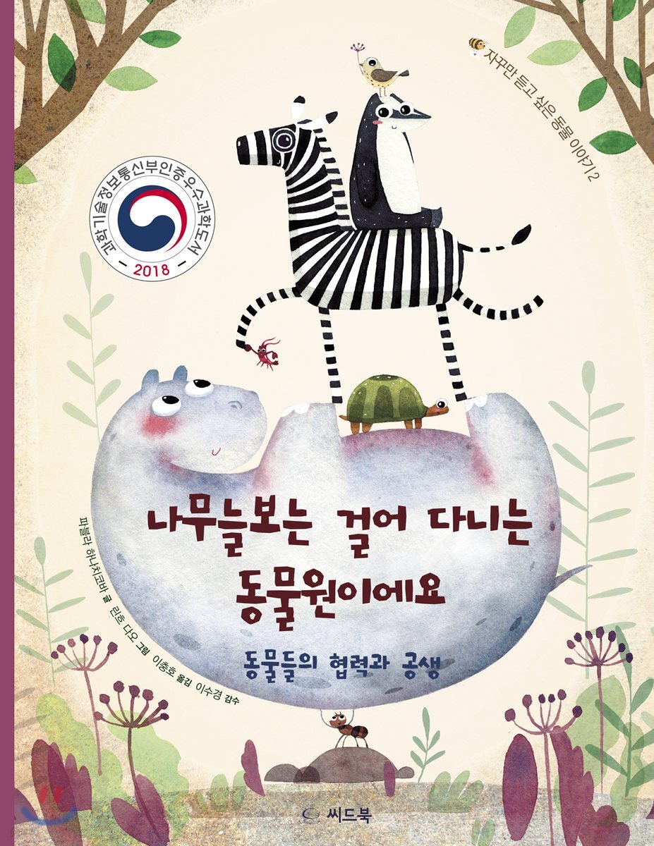 나무늘보는 걸어 다니는 동물원이에요