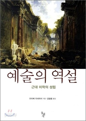 예술의 역설
