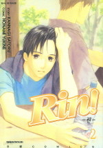Rin-린1~3 완결
