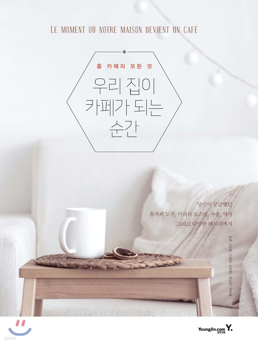 우리 집이 카페가 되는 순간