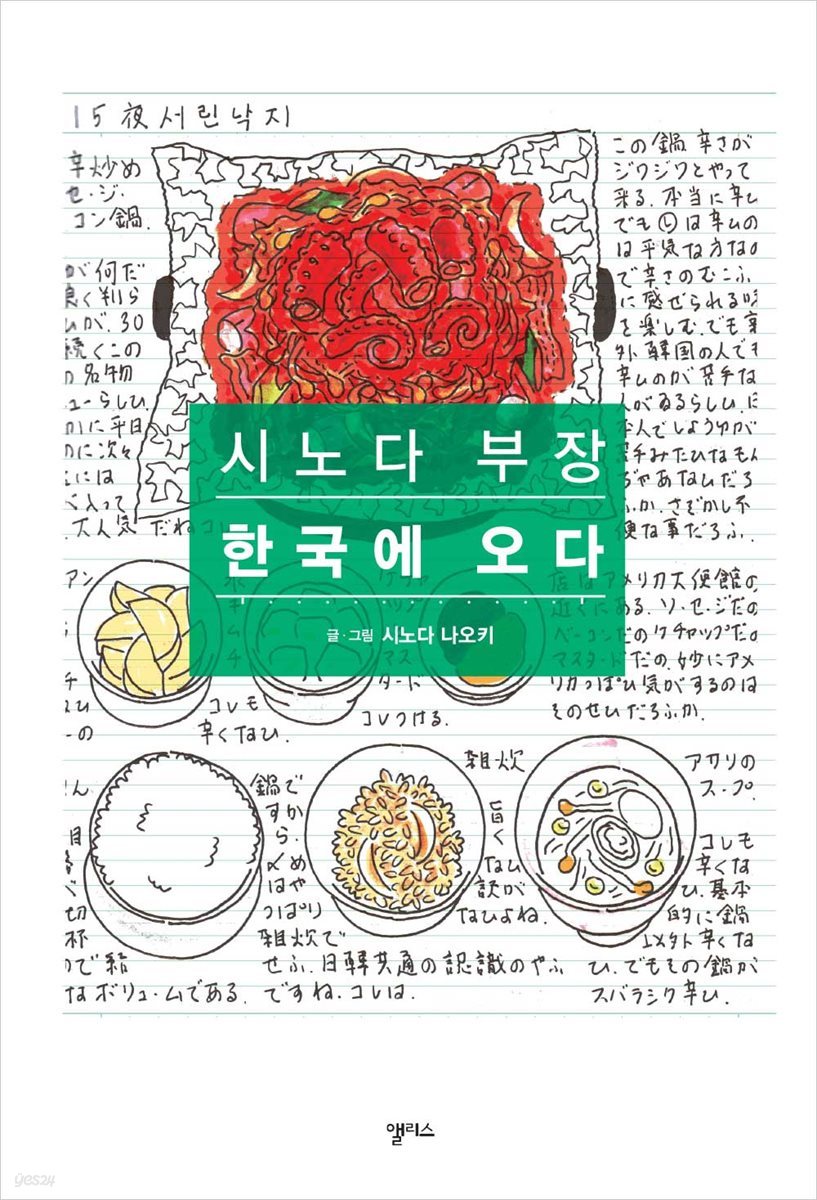 시노다 부장, 한국에 오다