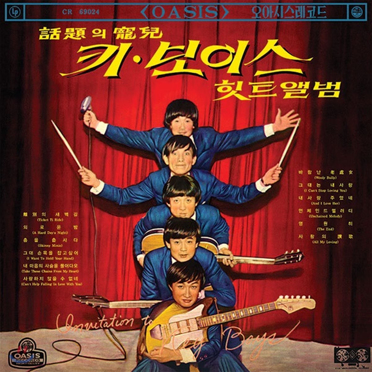 키보이스 (Key Boys) - 키보이스 힛트앨범 (LP 미니어쳐 커버) [[SHM-CD]