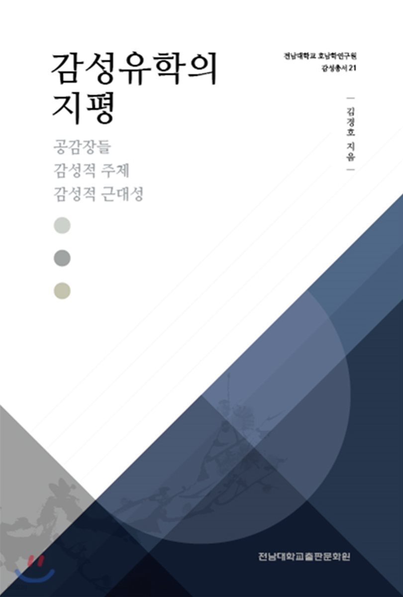 감성유학의 지평