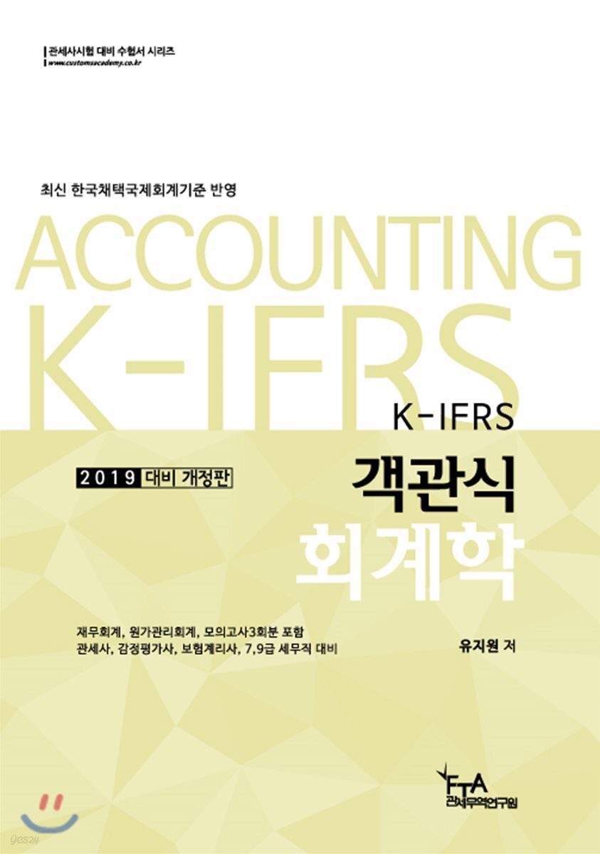 2019 객관식 회계학