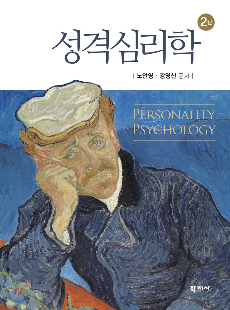 성격심리학 당신의 …