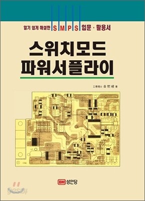 스위치 모드 파워 서플라이