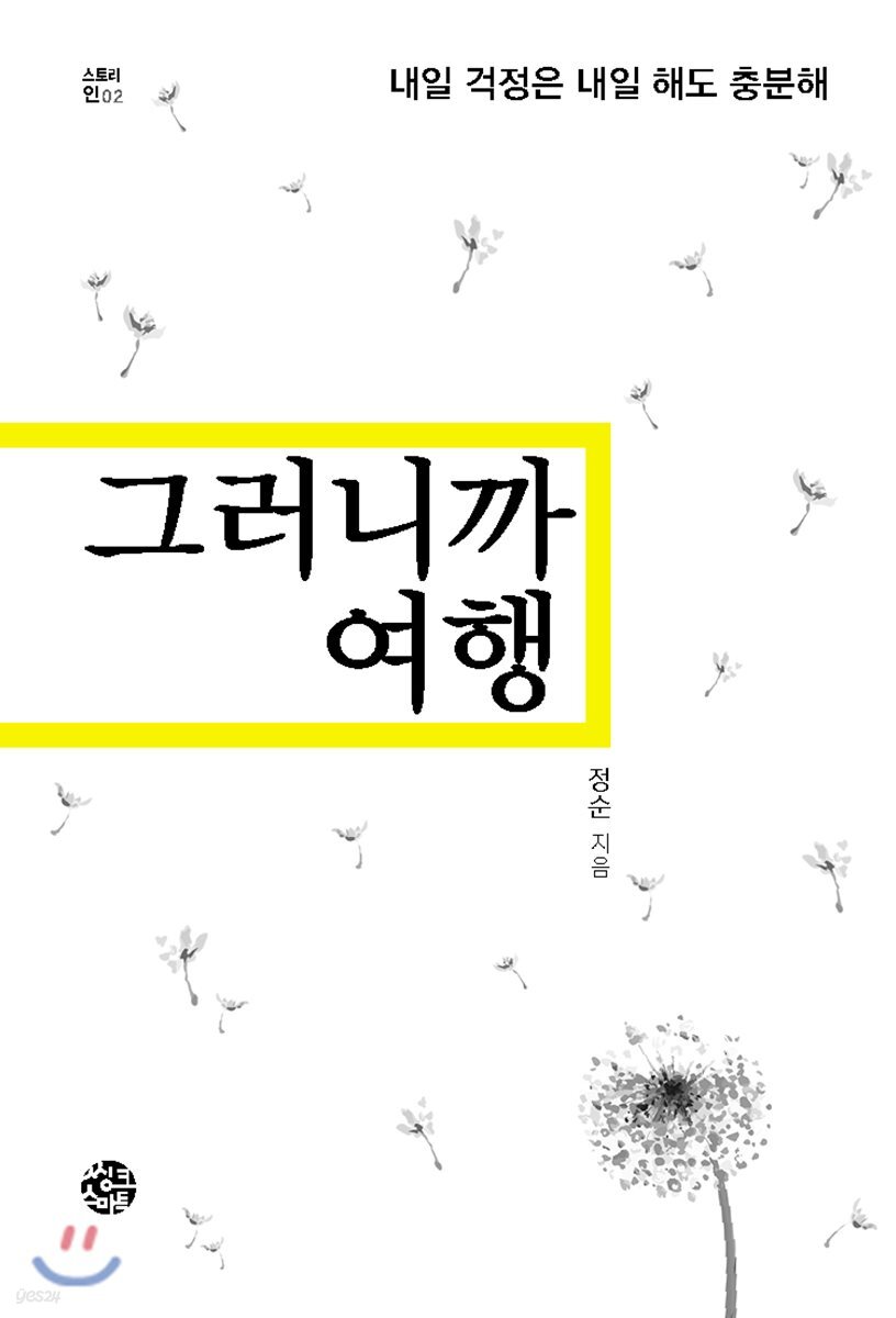 그러니까 여행