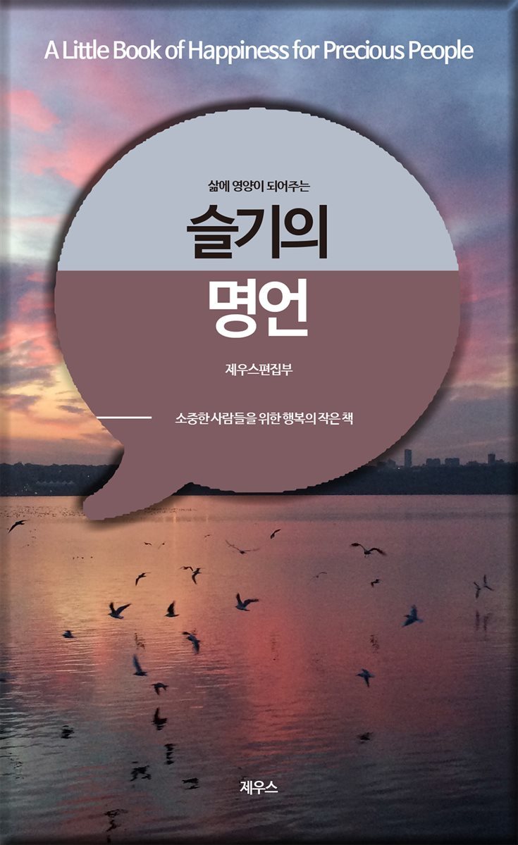 삶에 영양이 되어주는 슬기의 명언