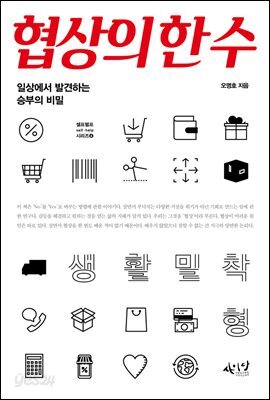 협상의 한 수