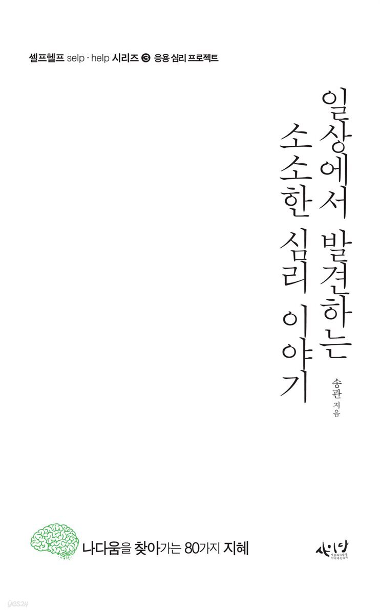 일상에서 발견하는 소소한 심리 이야기