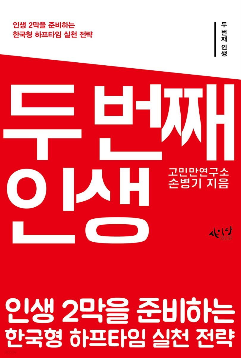 두 번째 인생