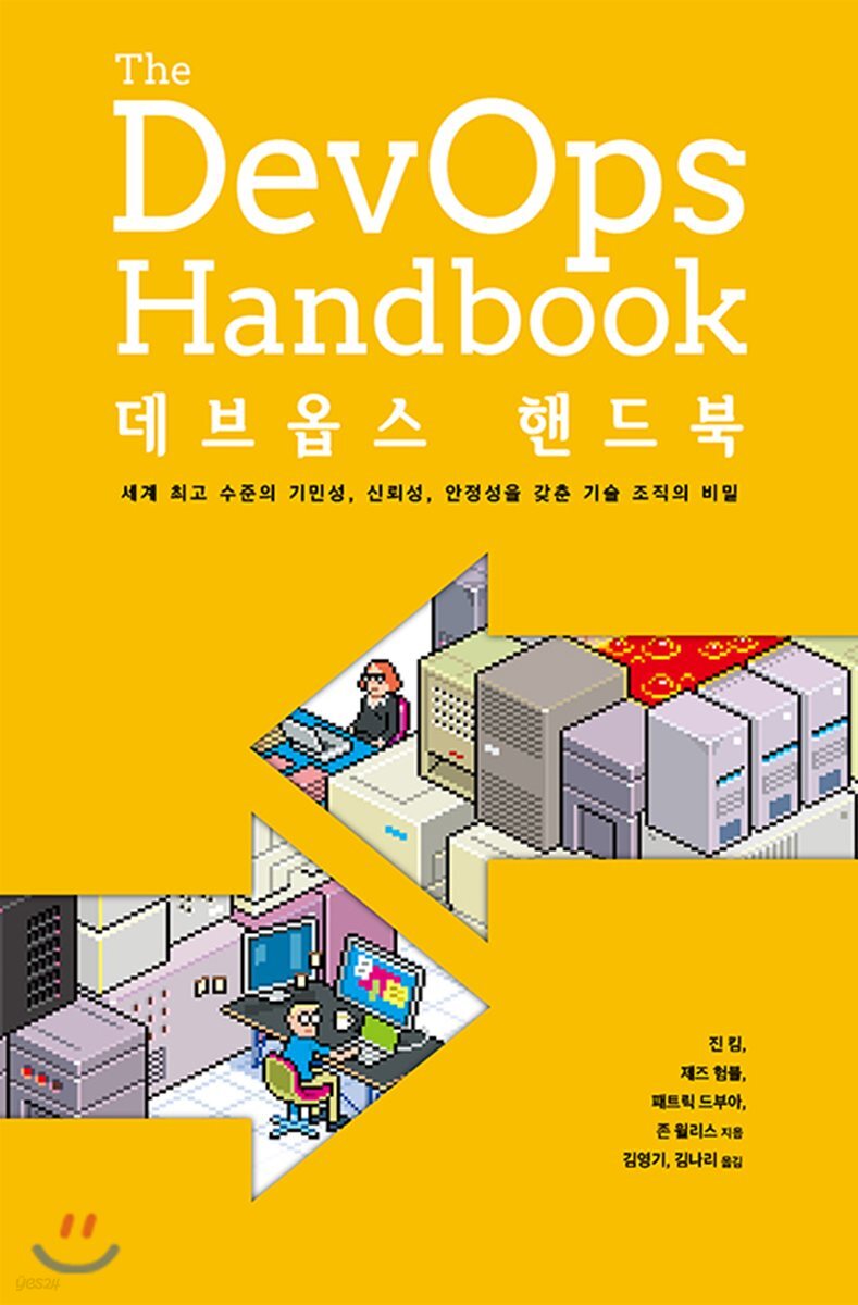 데브옵스 핸드북