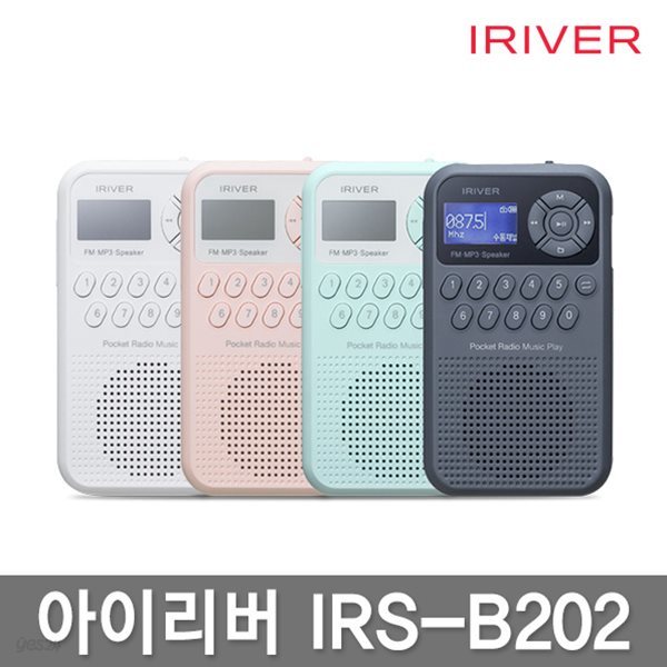 [이중포장] 아이리버 IRS-B202 포터블 오디오/라디오/MP3+ 마이크로 SD 8GB 패키지