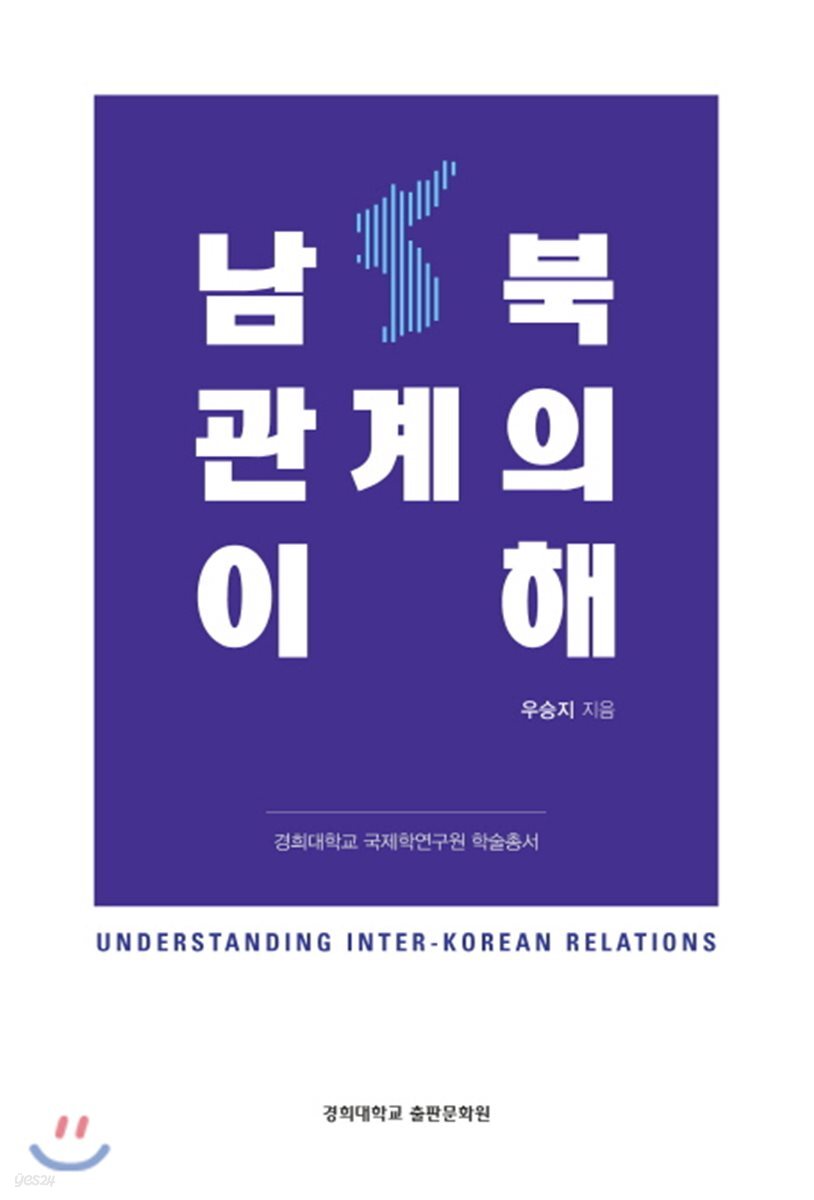 남북관계의 이해