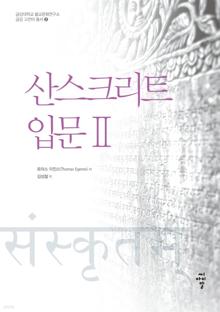 산스크리트 입문 2