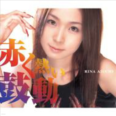 Aiuchi Rina (̿ġ ) - 媯 (CD)