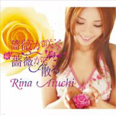 Aiuchi Rina (̿ġ ) - ڹŪ ڹߤ (CD)