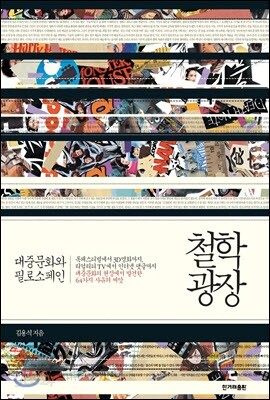 철학 광장