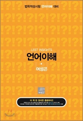 LEET INSIGHTS 언어이해
