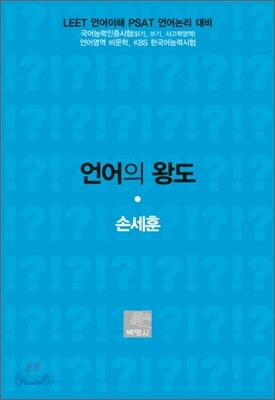 언어의 왕도