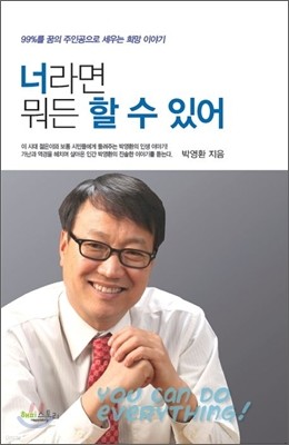 너라면 뭐든 할 수 있어