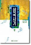 삼국사기 (상)