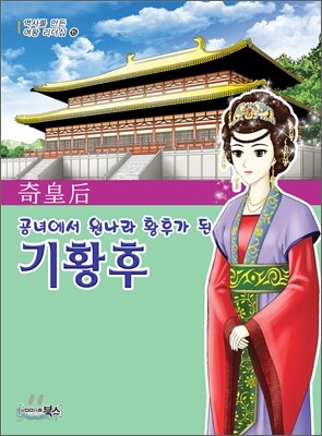 기황후