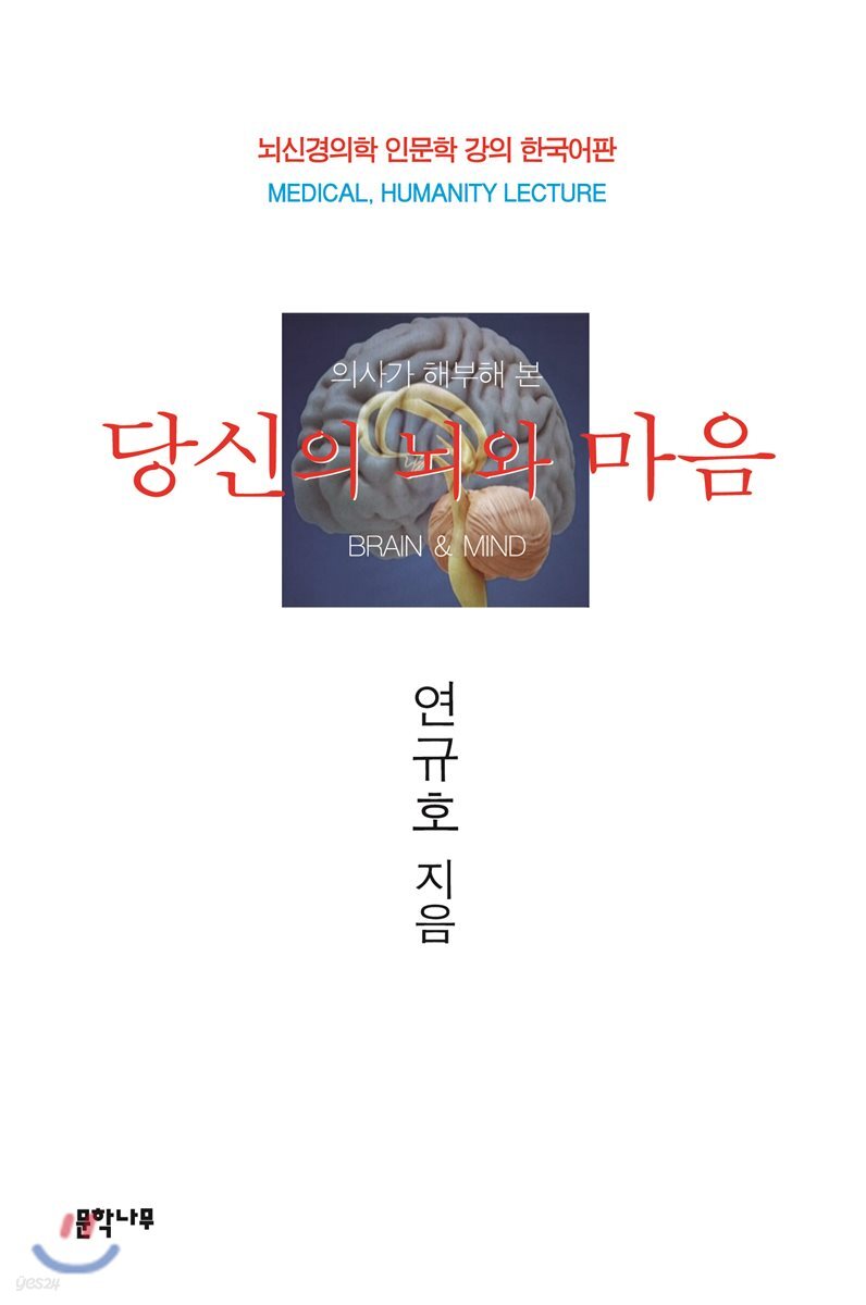 당신의 뇌와 마음