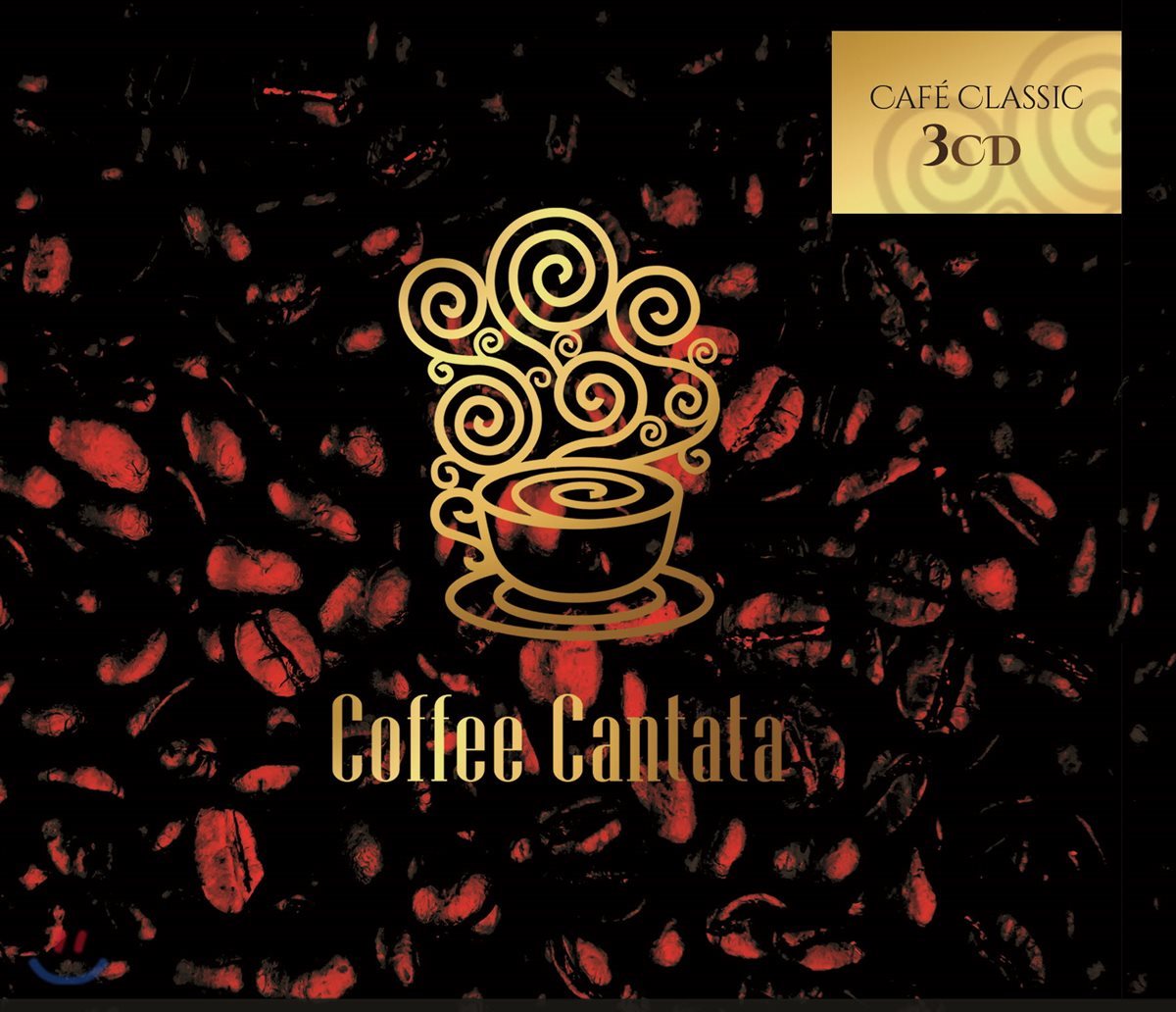 커피 칸타타 - 커피와 관련된 음악 모음집 (Coffee Cantata)
