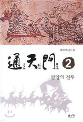 통천문 2