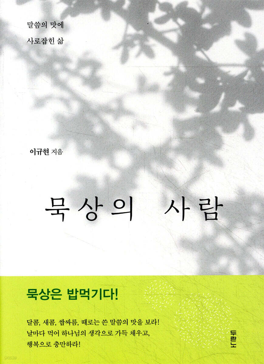 묵상의 사람