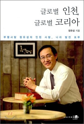 글로벌 인천 글로벌 코리아