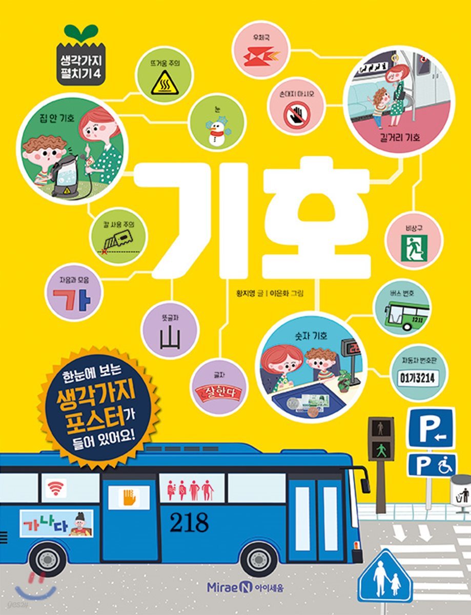 기호