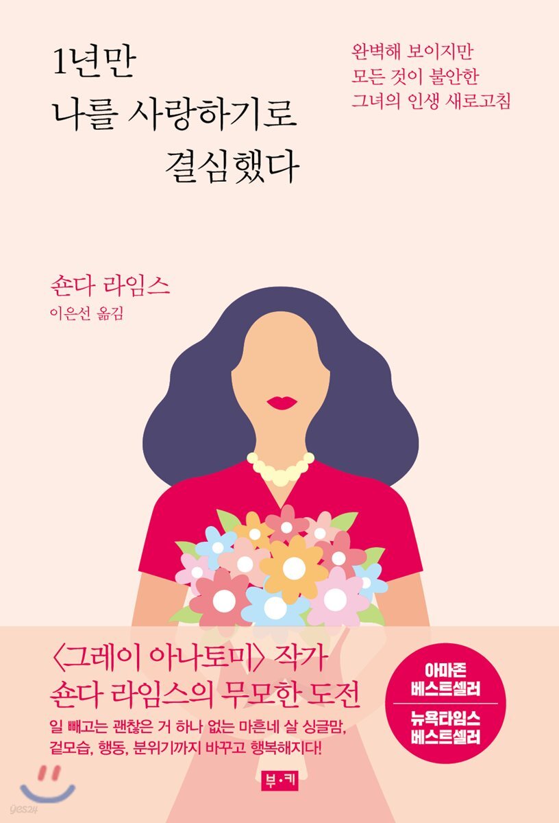 1년만 나를 사랑하기로 결심했다