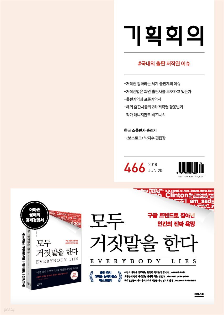 기획회의 466호