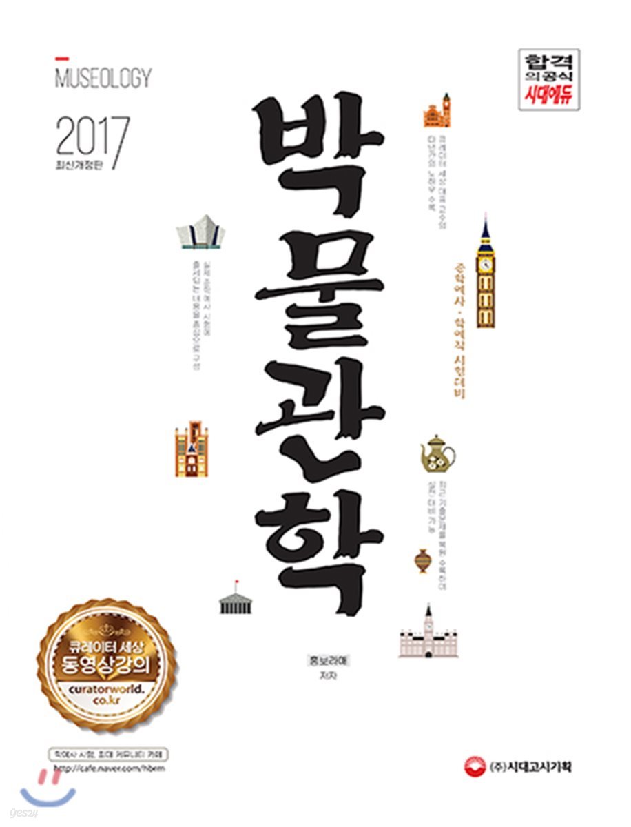 2017 박물관학 