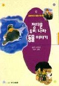 정다운 우리나라 동물이야기 (아동/2)