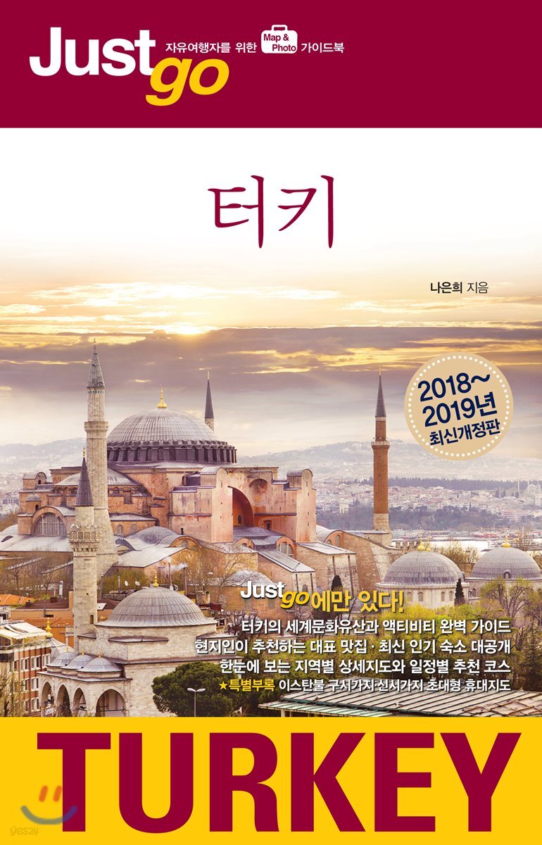 저스트고 터키