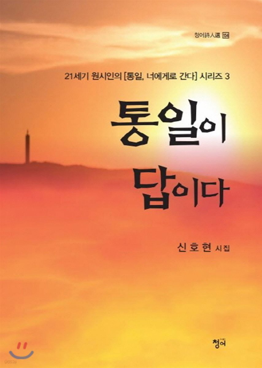 통일이 답이다