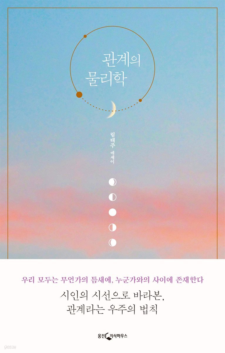 [대여] 관계의 물리학