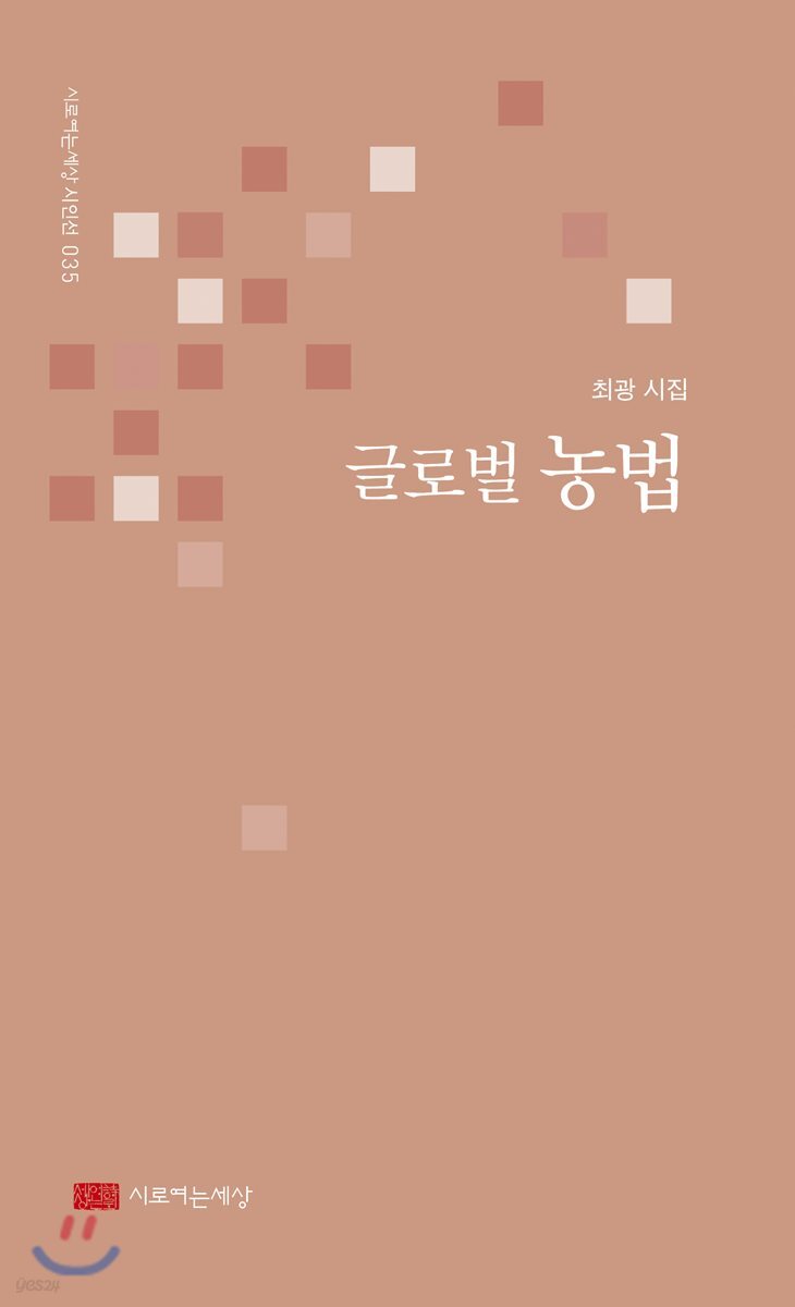 글로벌 농법