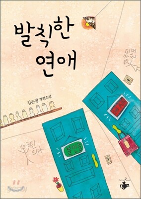 발칙한 연애