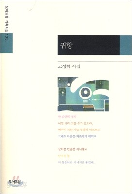 귀항