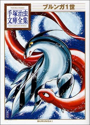 ブルンガ1世