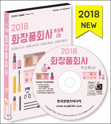 2018 ȭǰȸ ּҷ CD