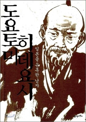 도요토미 히데요시