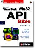 Microsoft Visual Basic Win 32 API Bible