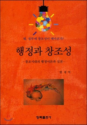 행정과 창조성 