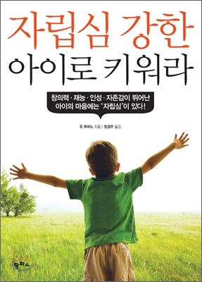 자립심 강한 아이로 키워라